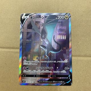 オンバーンV SR 074/067 1枚