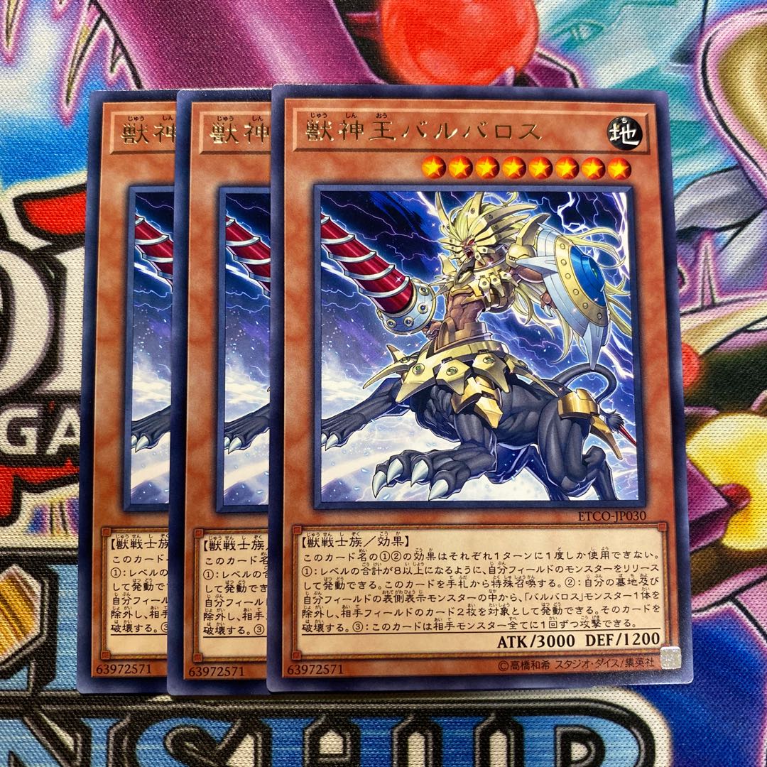 獣神王バルバロス