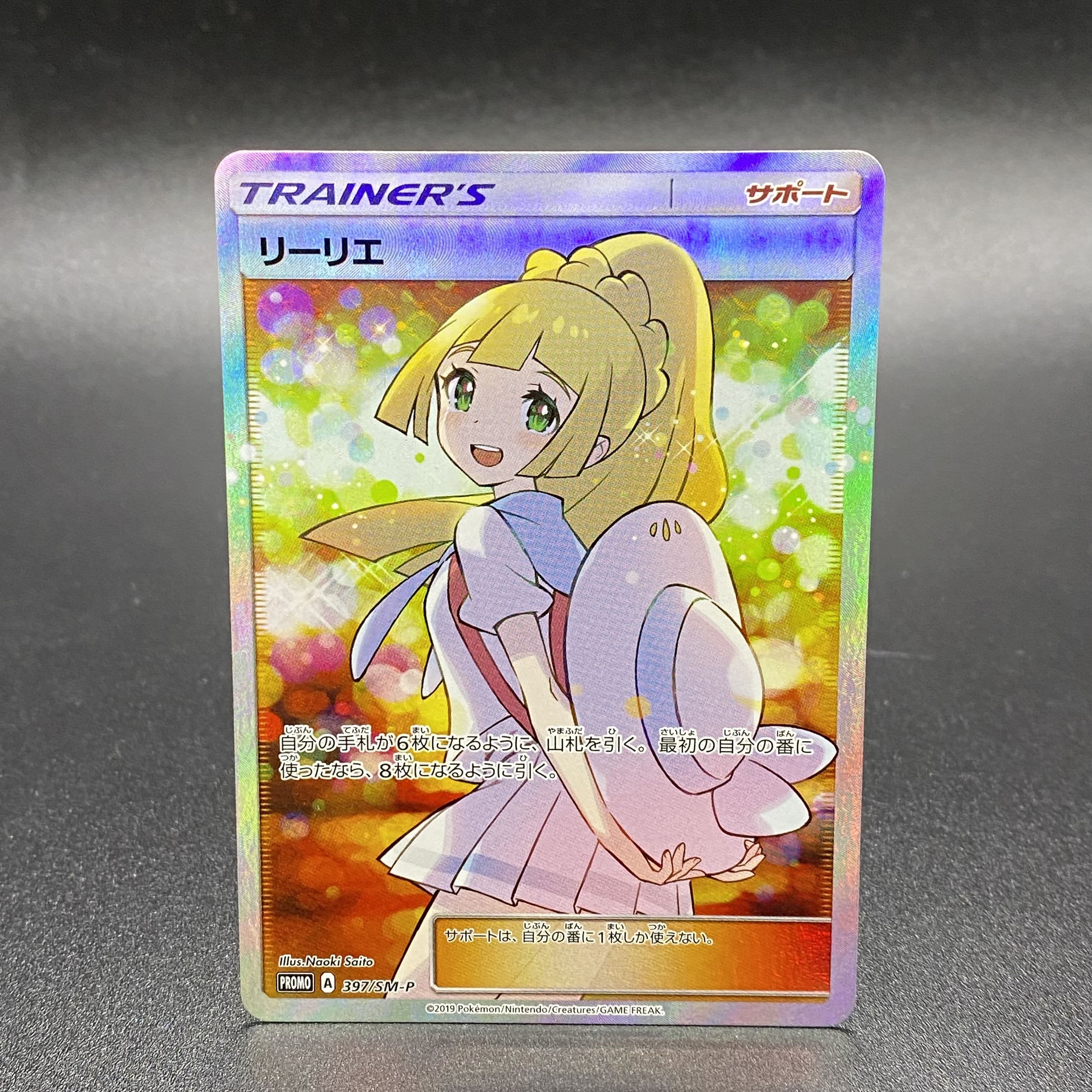 リーリエ プロモ 397/SM-P 1枚の通販 土日祝休 magi公式(委託商品 
