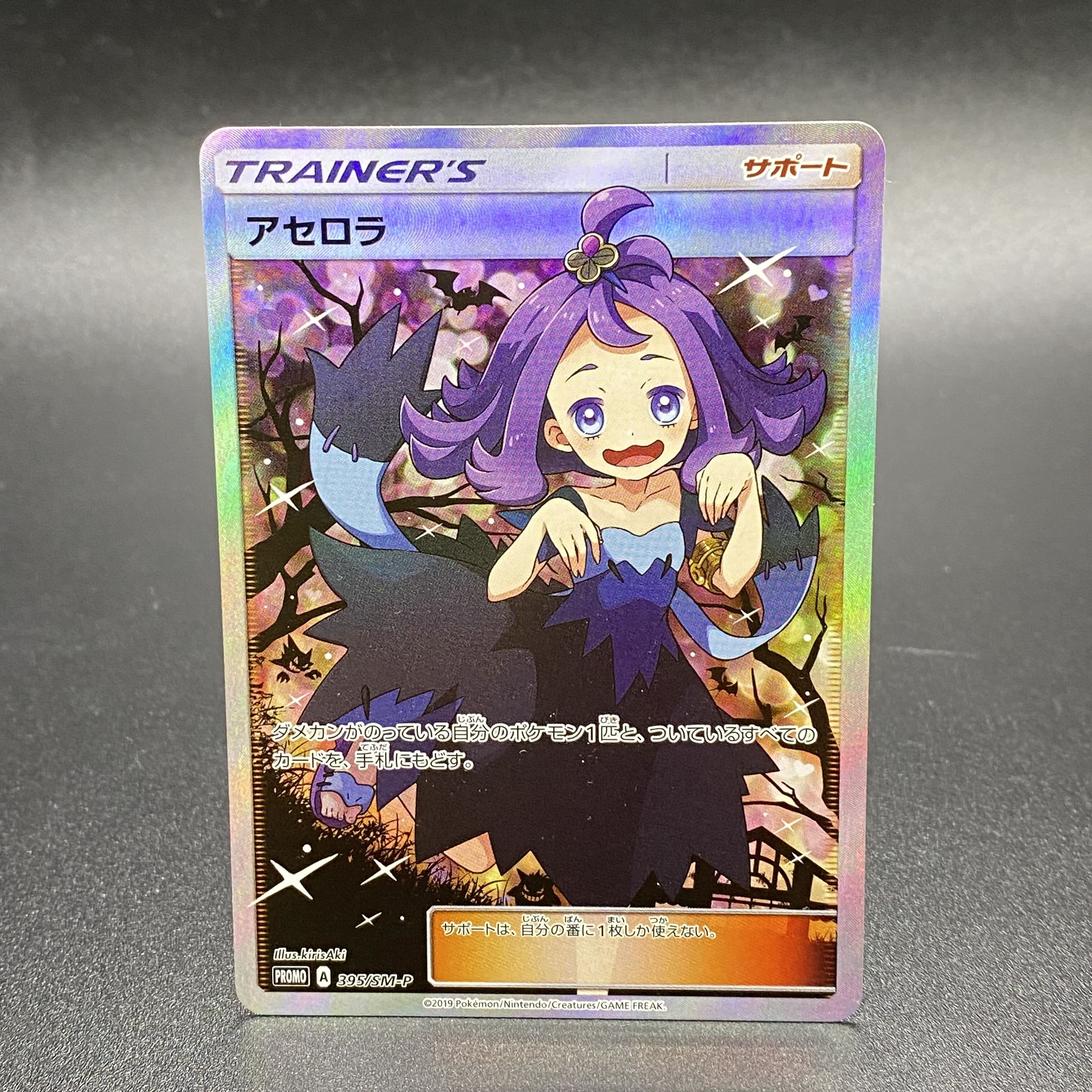Acerola Promo 395/SM-P