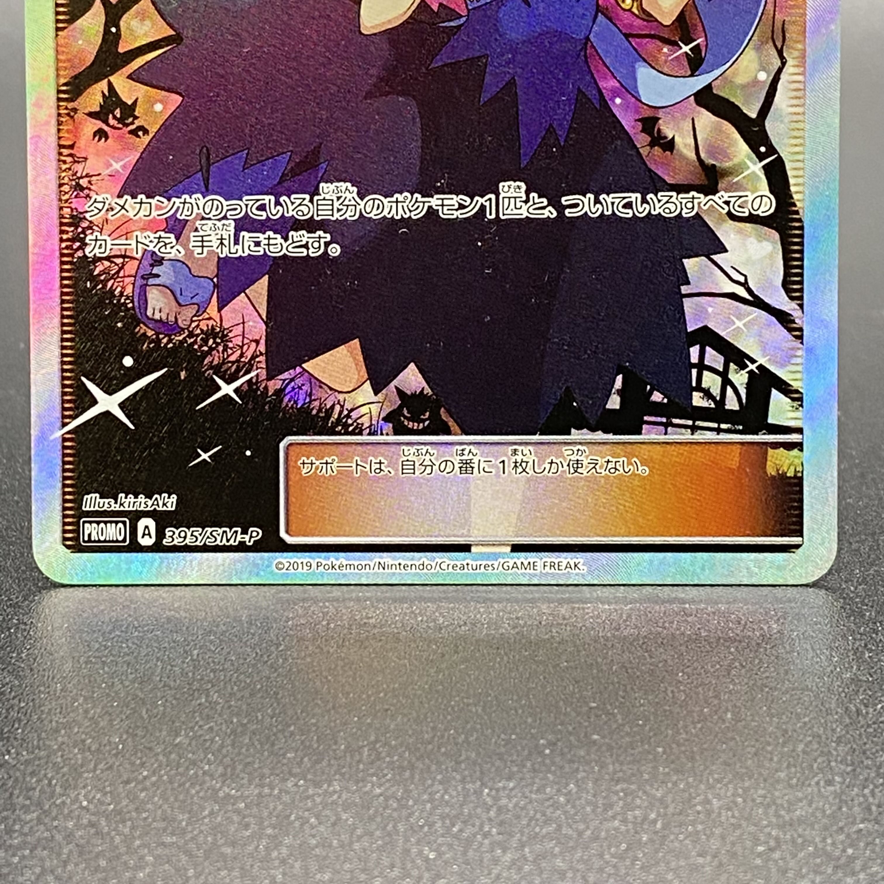 Acerola Promo 395/SM-P