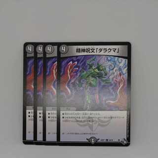 Mental spell "Darakuma" C 64/74