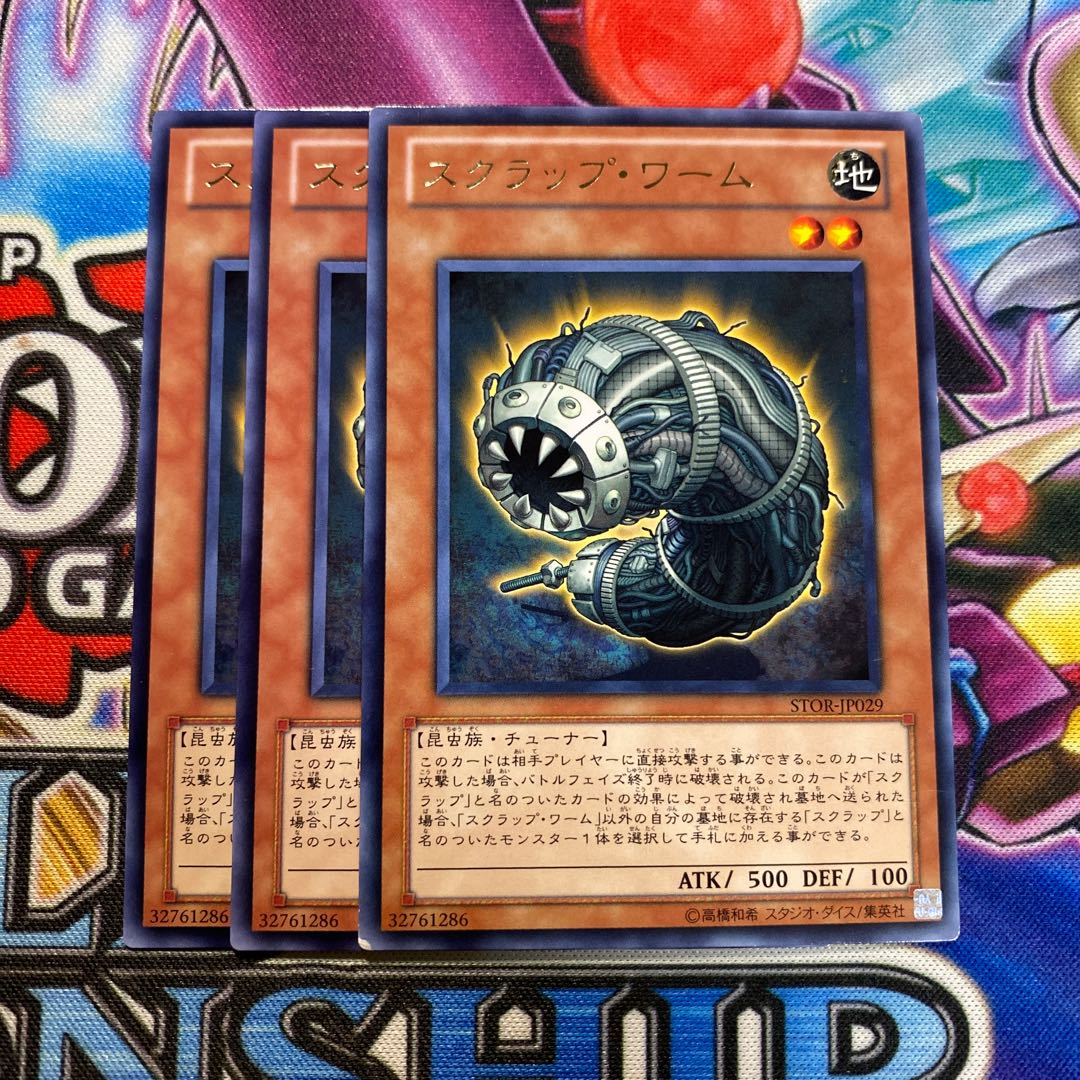 スクラップ・ワーム