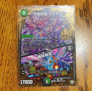 天地命動バラギアラ 輪廻暴冥