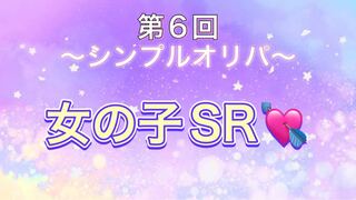 【結果報告】第6回！ポケモンカード〜シンプルオリパ〜 女の子SR！