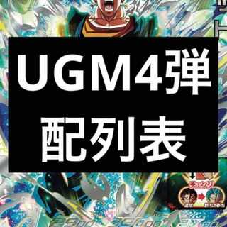 スーパードラゴンボールヒーローズ　配列表　SDBH 1枚