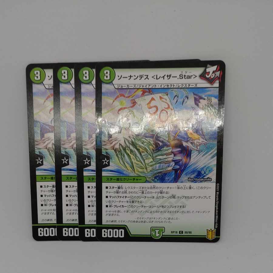 Sonandes <Razor.Star> C 88/95