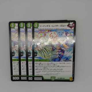 Sonandes <Razor.Star> C 88/95