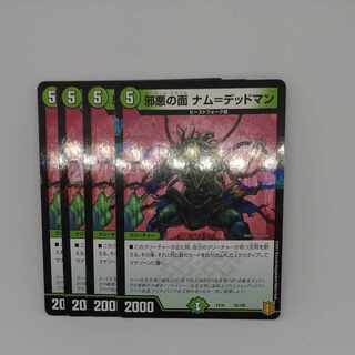 邪悪の面 ナム=デッドマン 33/100 1枚