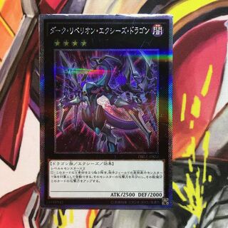 ダークリベリオン・エクシーズ・ドラゴン