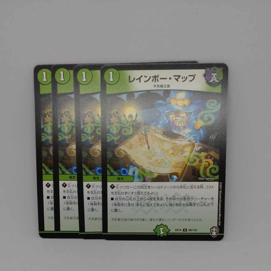 レインボー・マップ U 59/110 1枚