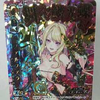 Hakuneko Project TCG Farfalla Anniversary ver. B05-114/120HR