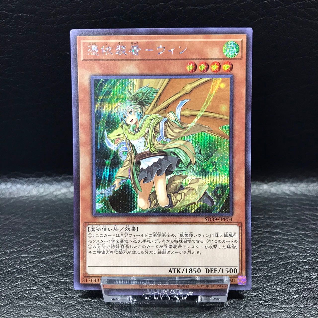 Unused Yu-Gi-Oh Possession Attachment - Winn SD39-JPP04 Secret pptcg