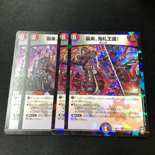 Attack, Onifuda Kingdom! 4 copies
