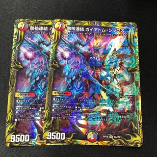 Thermonuclear Consolidated Guyatom Six (20th Rare Spec.) SR 6A/20 2 copies