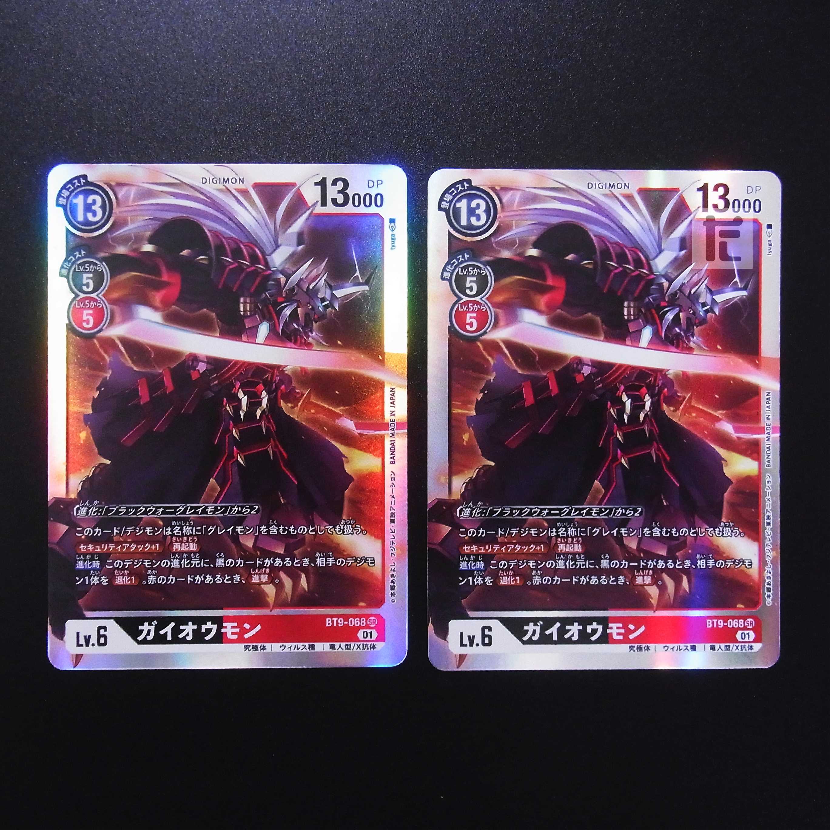 Gaiomon SR BT9-068 Set of 2 / Management: MS0155