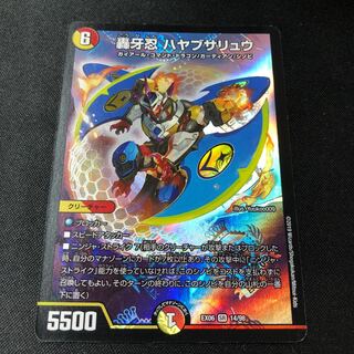 Roaring Fang Shinobi Hayabusa Ryu SR 14/98