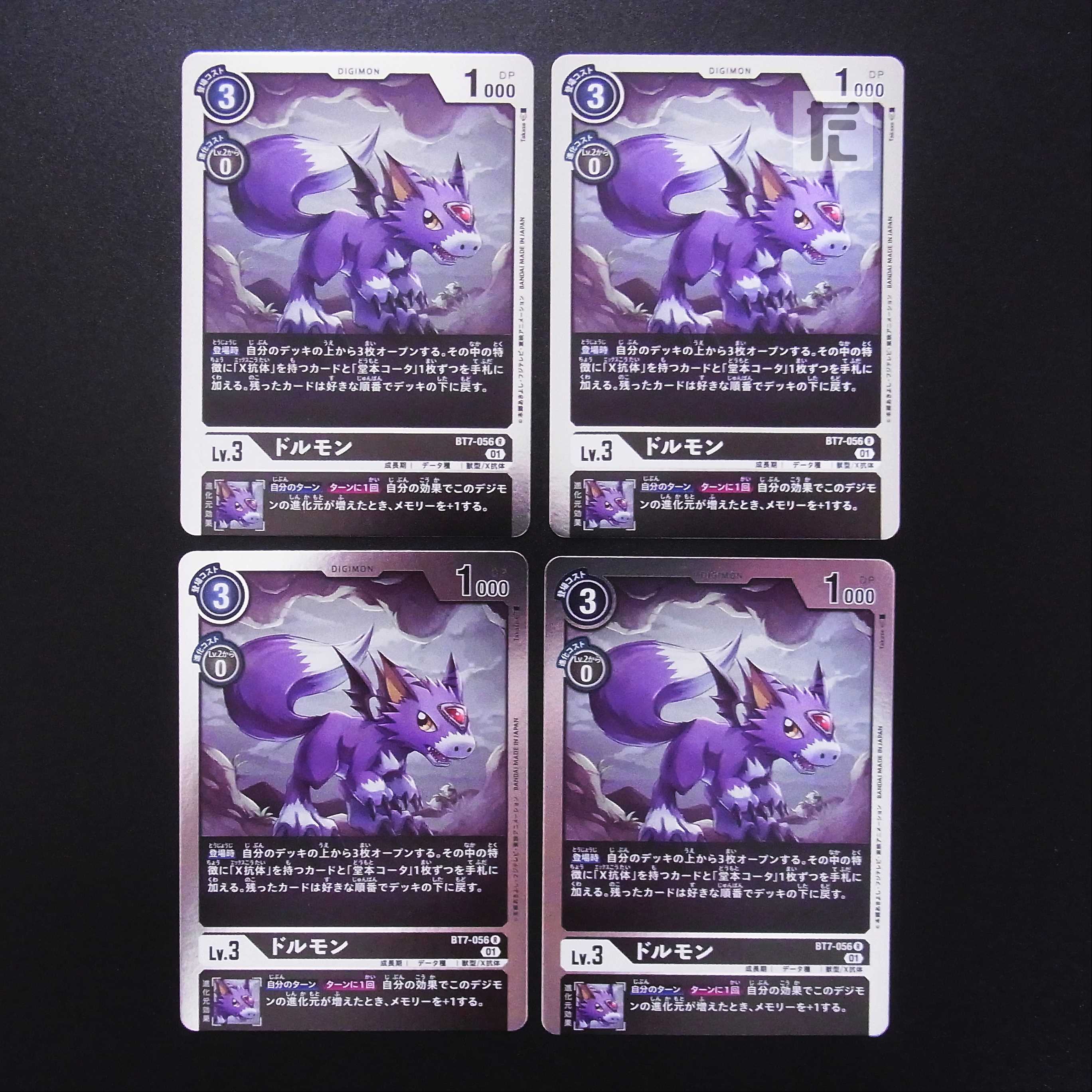 ドルモン R BT7-056 4枚セット/管理:MS0158