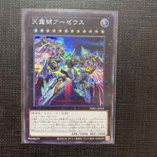 Divine Arsenal AA-ZEUS - Sky Thunder Secret Rare JP045