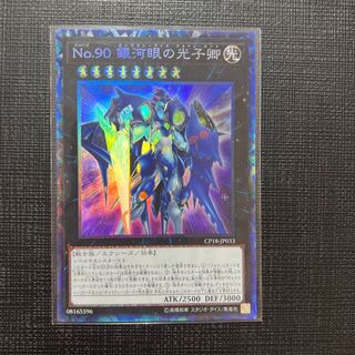 Number 90: Galaxy-Eyes Photon Lord Collector's Rare JP033