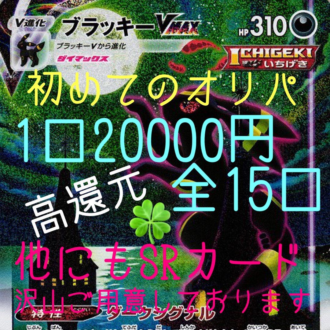 First time on the market! Who got the Umbreon? Oripa!