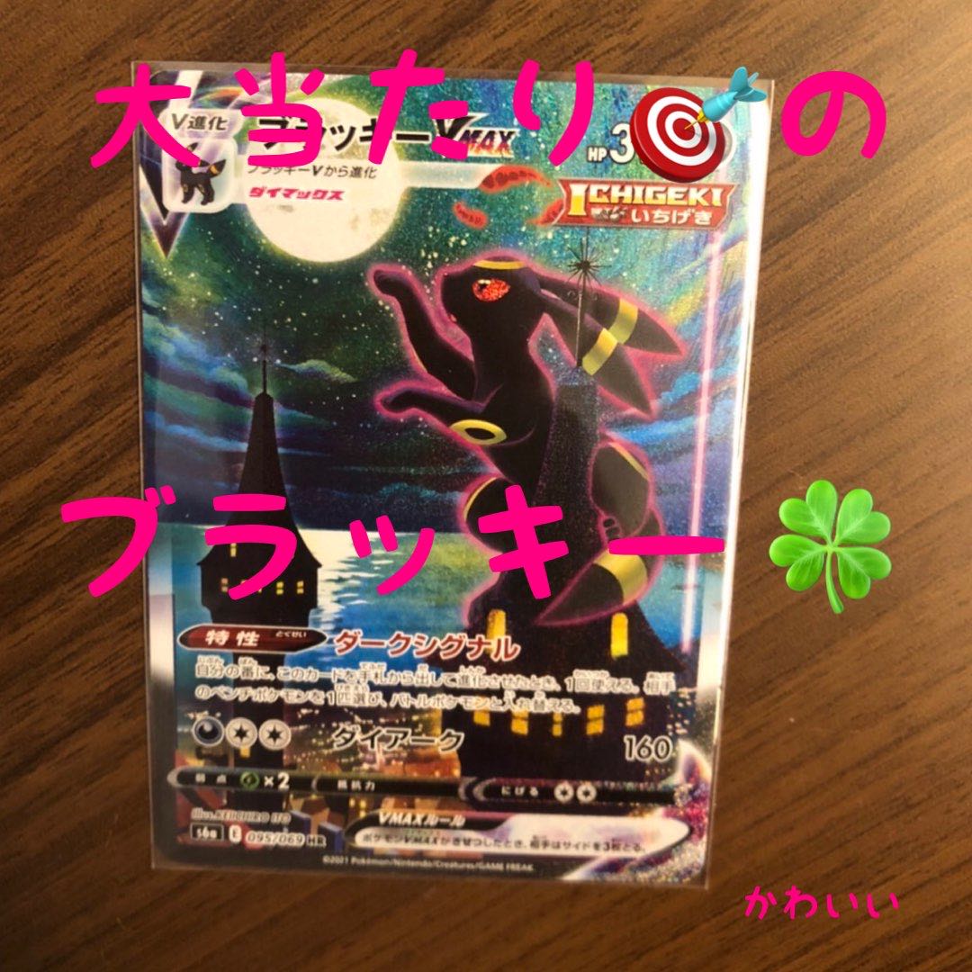 First time on the market! Who got the Umbreon? Oripa!