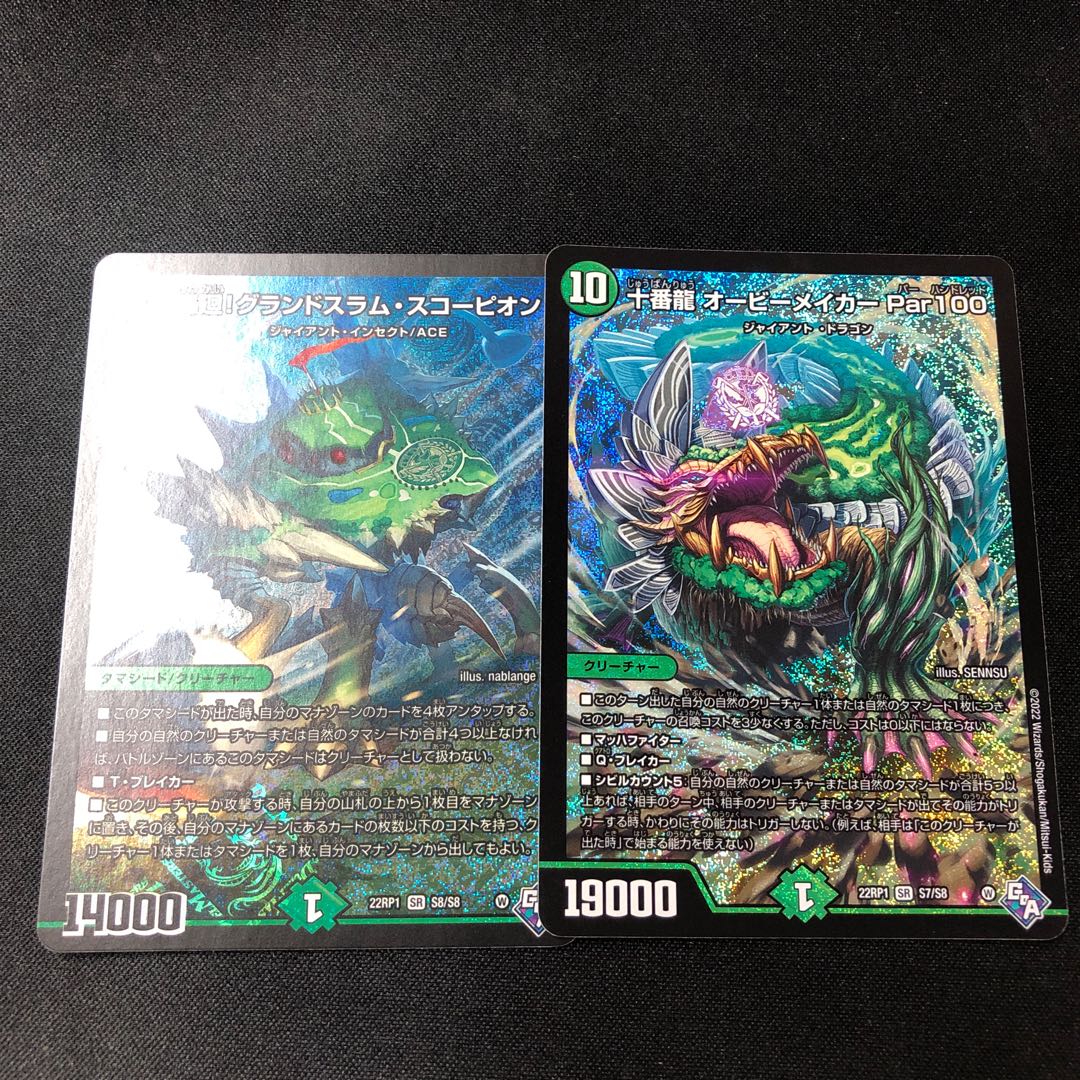 Roaring turn! Grand Slam Scorpion Juban Ryu Aubie Rosa Car Par100 Set of 2