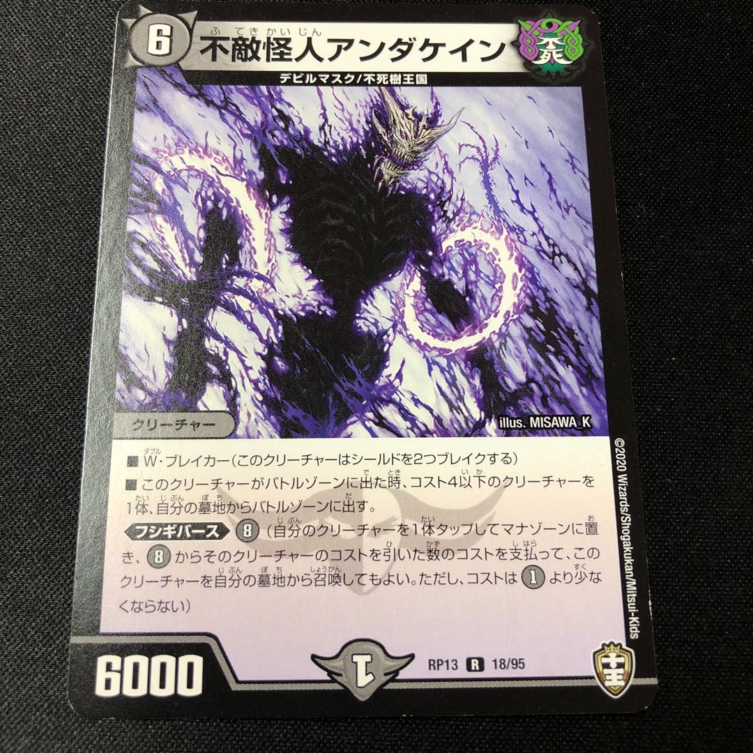 Anda Kane, the Fearless Monster R 18/95