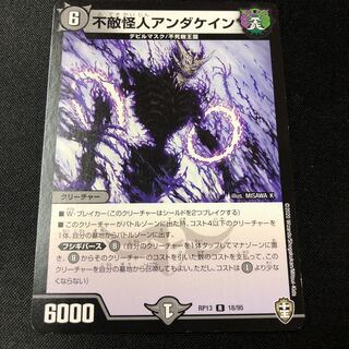 Anda Kane, the Fearless Monster R 18/95