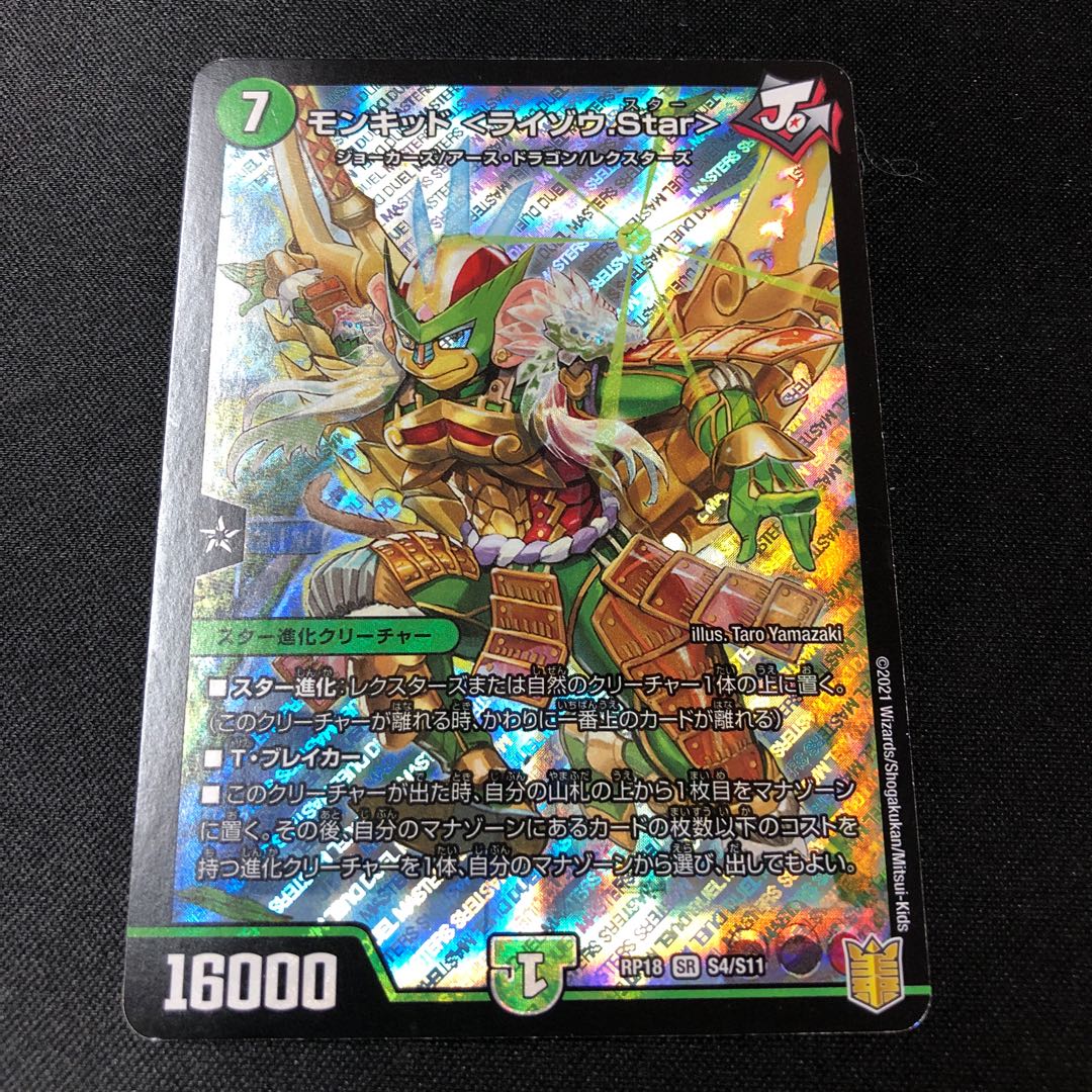 Monkid <Raizo.Star> SR S4/S11