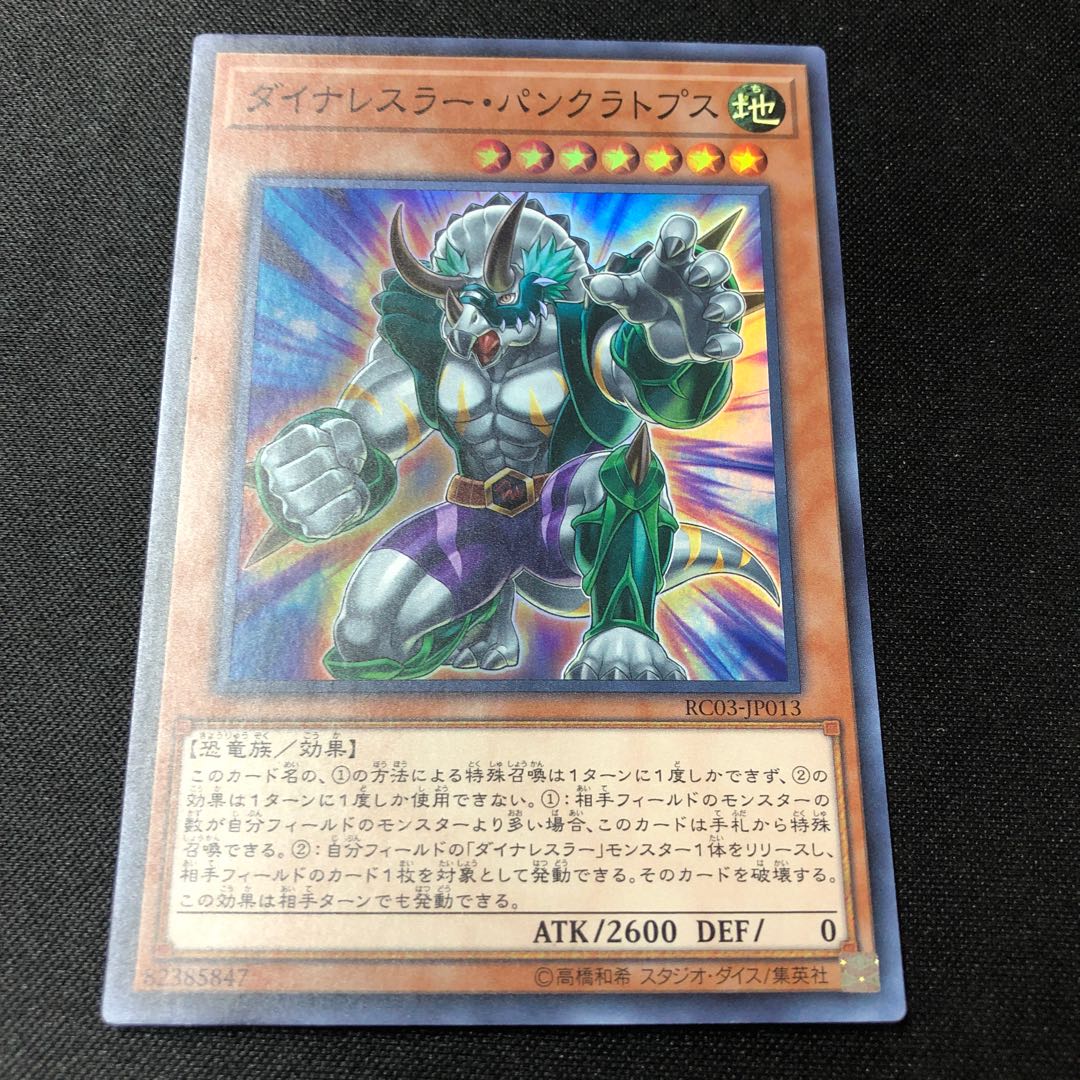 Dinowrestler Pankratops Super Rare JP013
