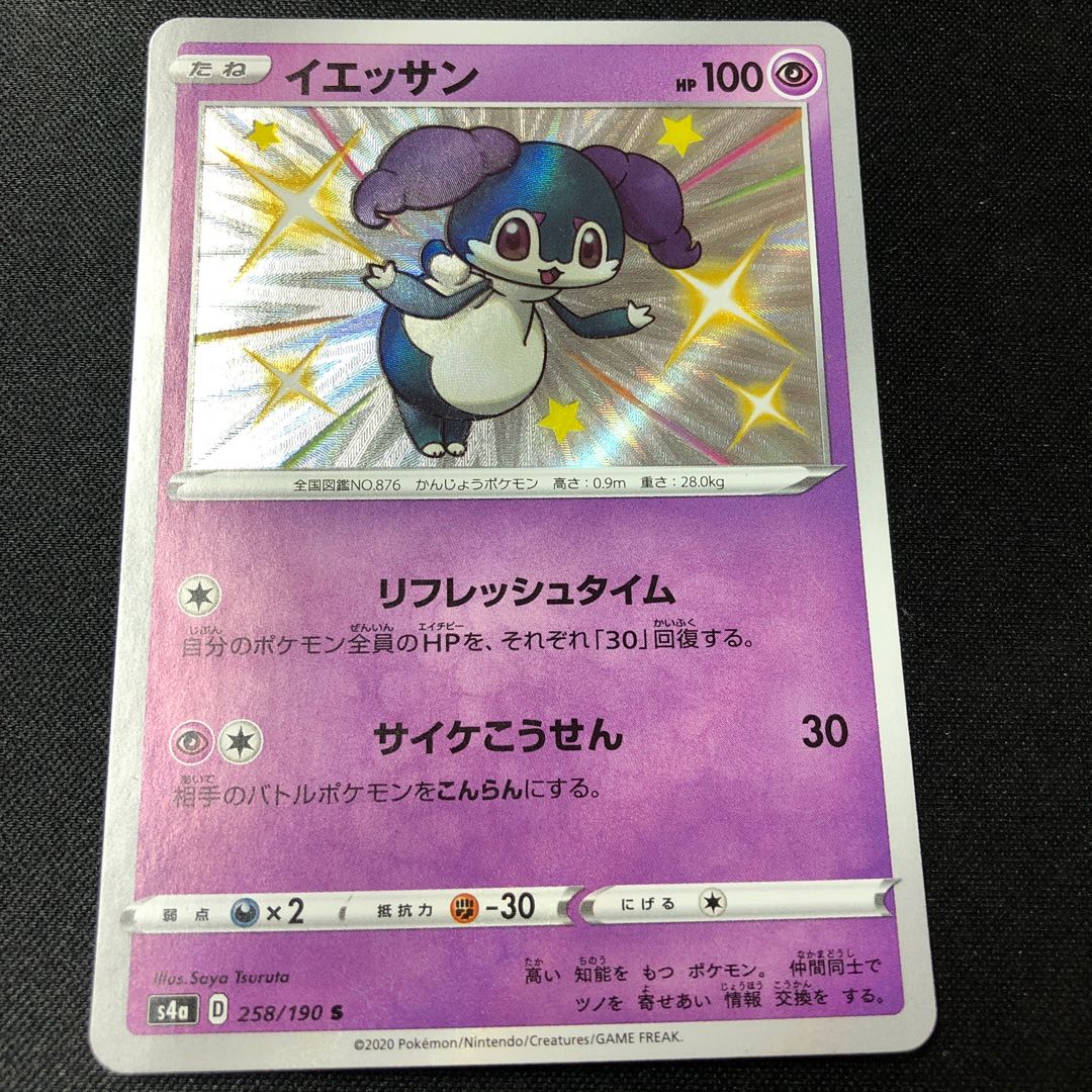 Indeedee S 258/190 Shiny Different colors