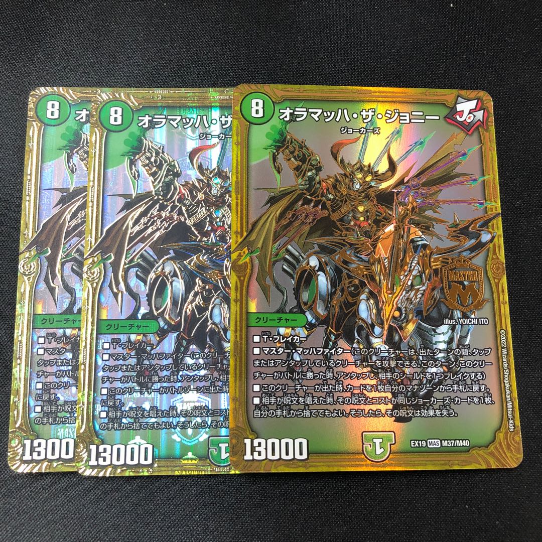 オラマッハ・ザ・ジョニー MAS 3枚