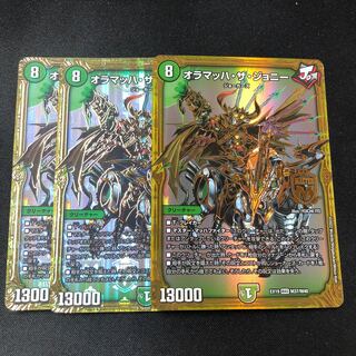 オラマッハ・ザ・ジョニー MAS 3枚