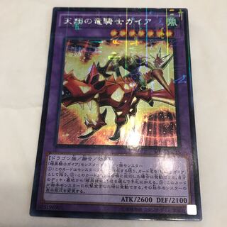 天翔の竜騎士ガイア