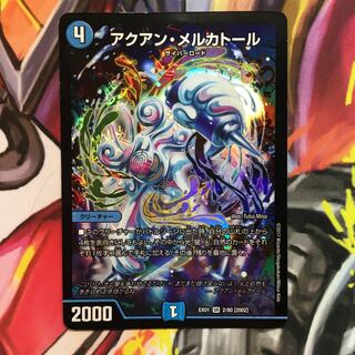 アクアン・メルカトール