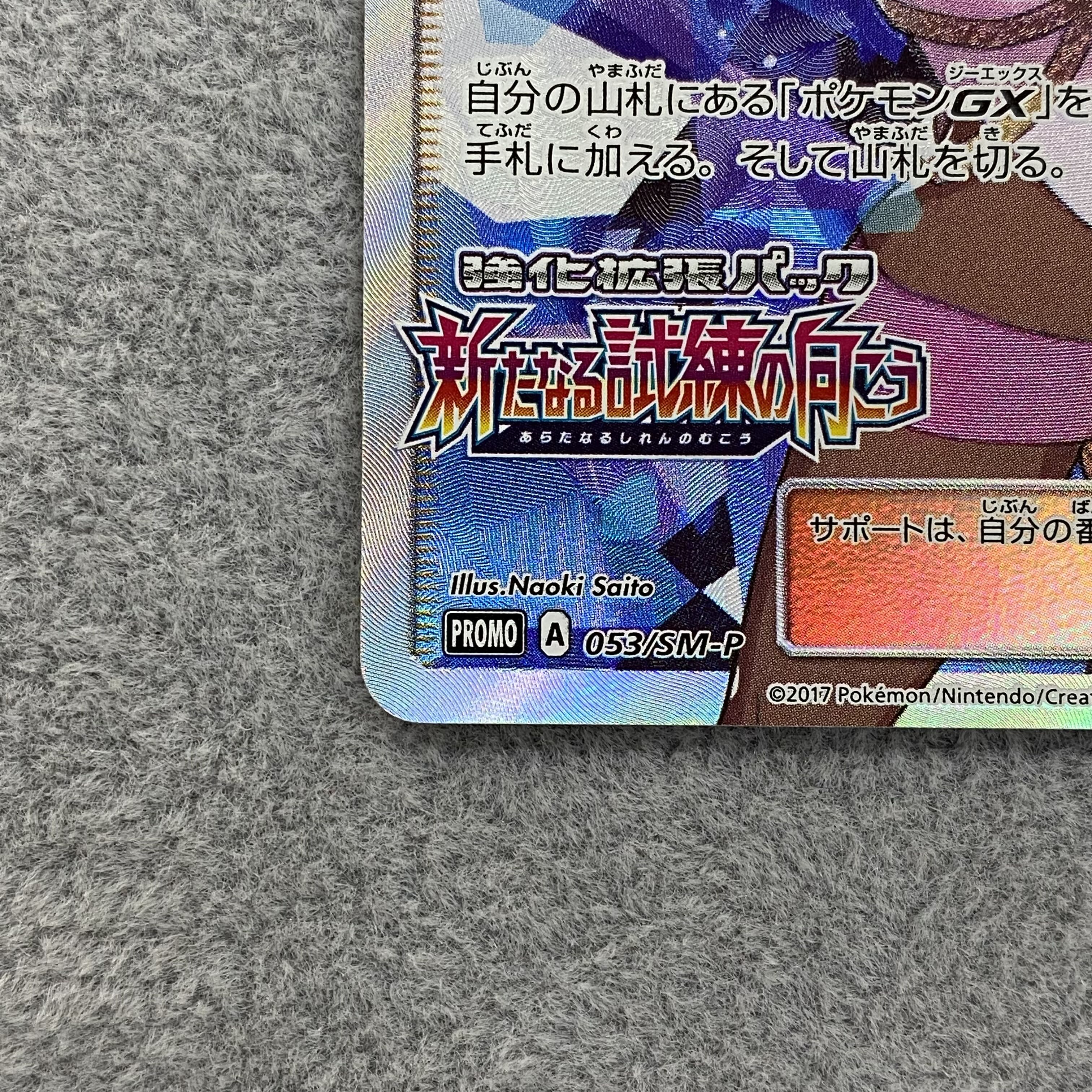 Olivia PROMO 053/SM-P 1枚