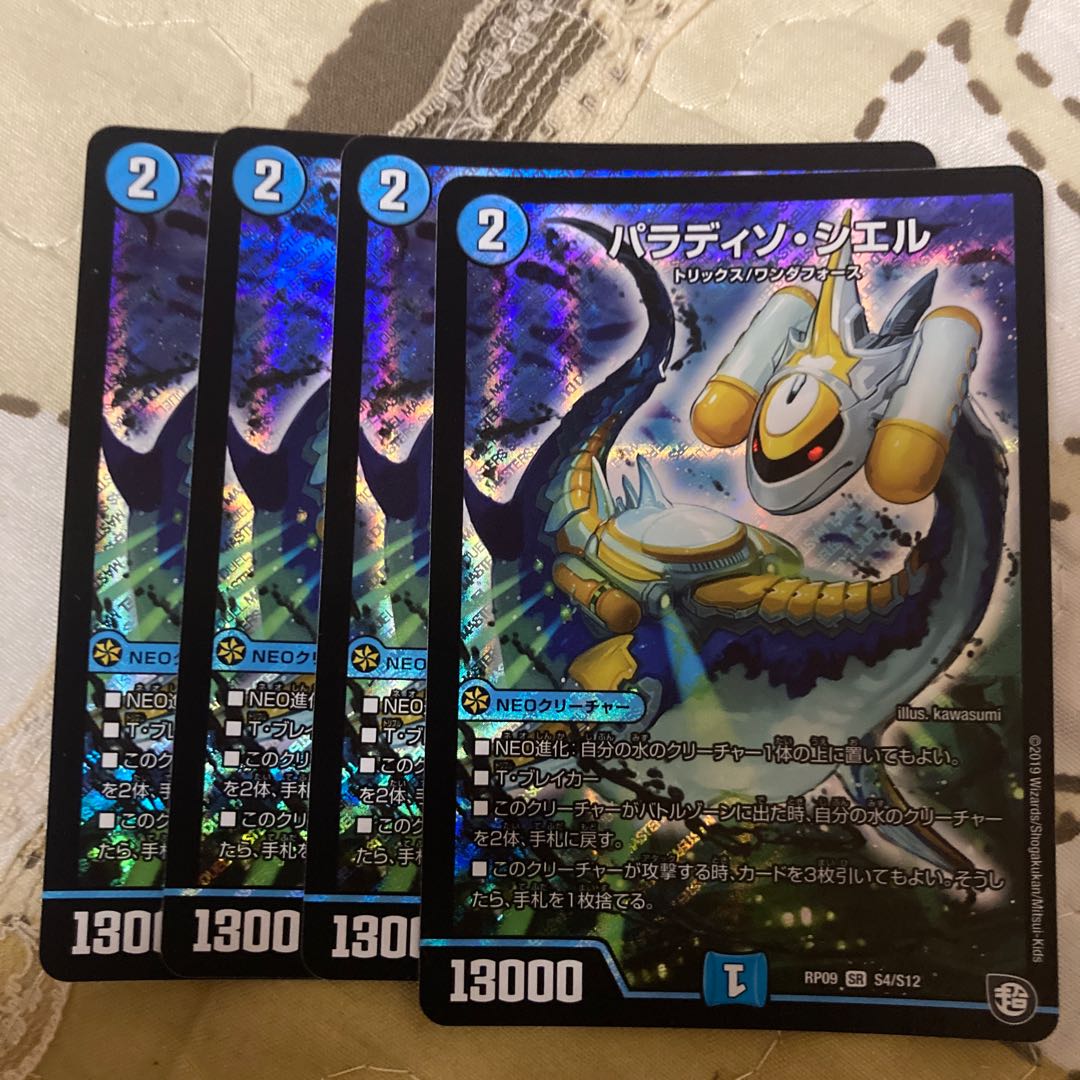 Paradiso Ciel SR S4/S12