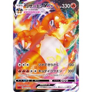 [Condition A-] CharizardVMAX (RRR spec/SC2) [-] {002/021}
