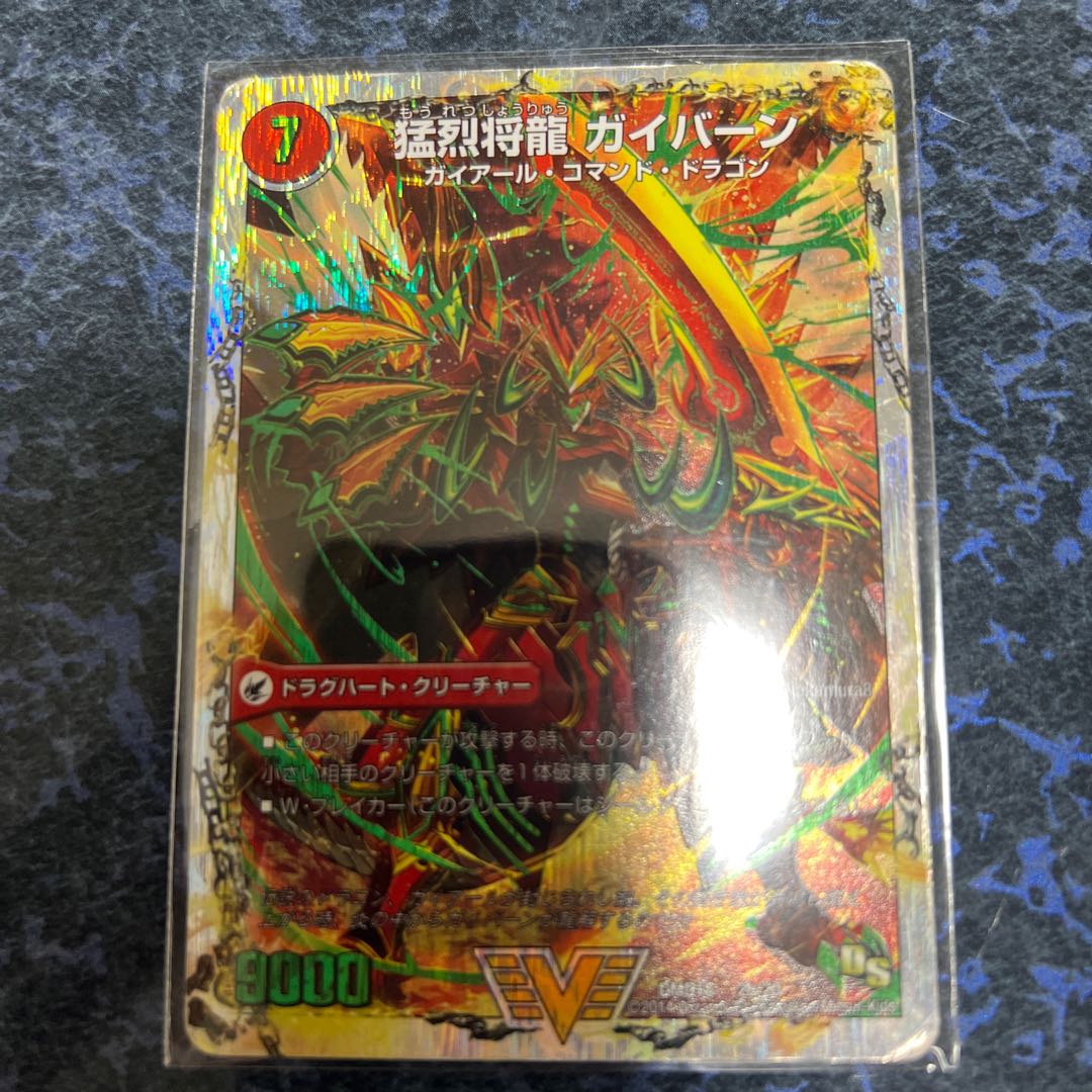 Shoryu Ken Gaiairu|Raging Shoryu Gaiban (Super Deck Spec.) VIC 2a/20|2b/20