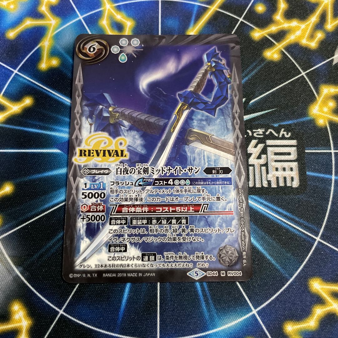 白夜の宝剣ミッドナイト・サンRevival 1枚 1枚