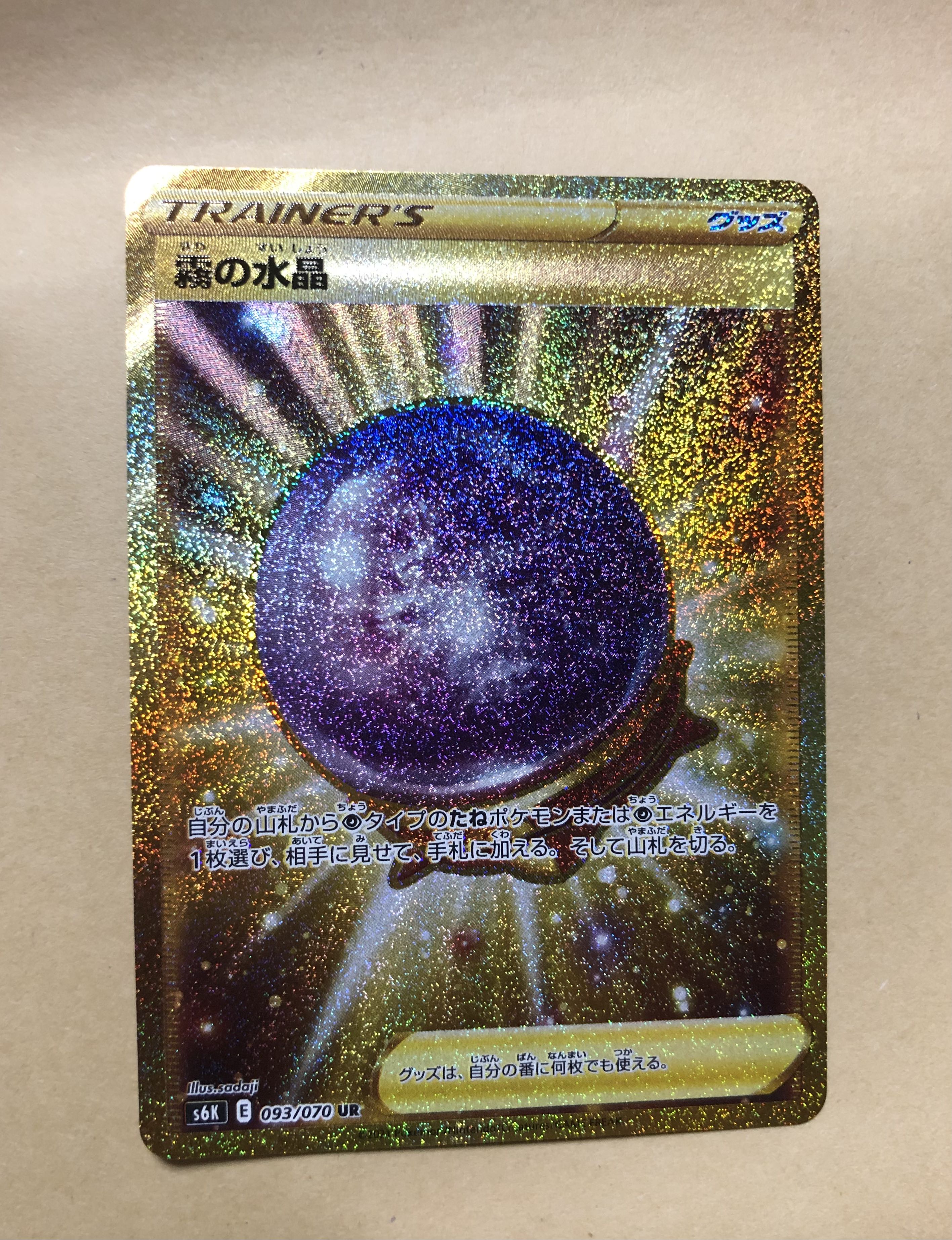 Pokémon card game: Water Crystal of the Mist UR Beautiful Pokémon card game