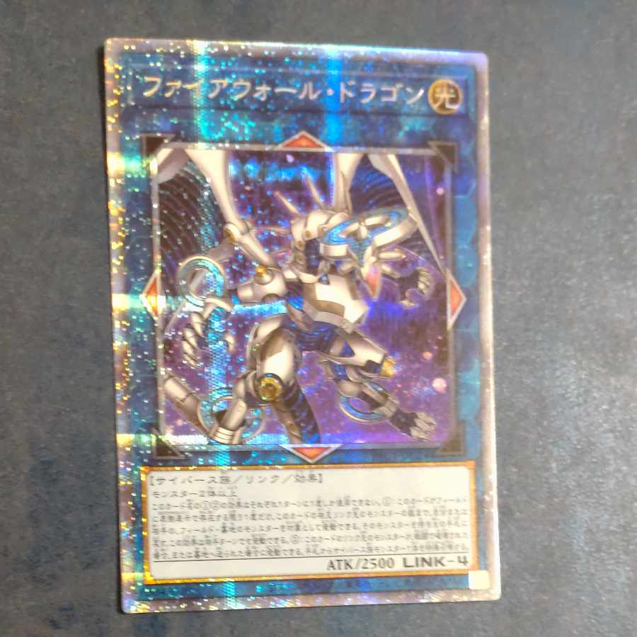 Firewall Dragon (Different Illustration Version) Prismatic Secret Rare JP024 [Korindo