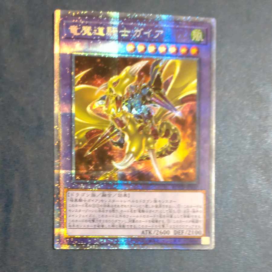 Sold] Gaia the Magical Knight of Dragons Prismatic Secret Rare JP037 [Korindo
