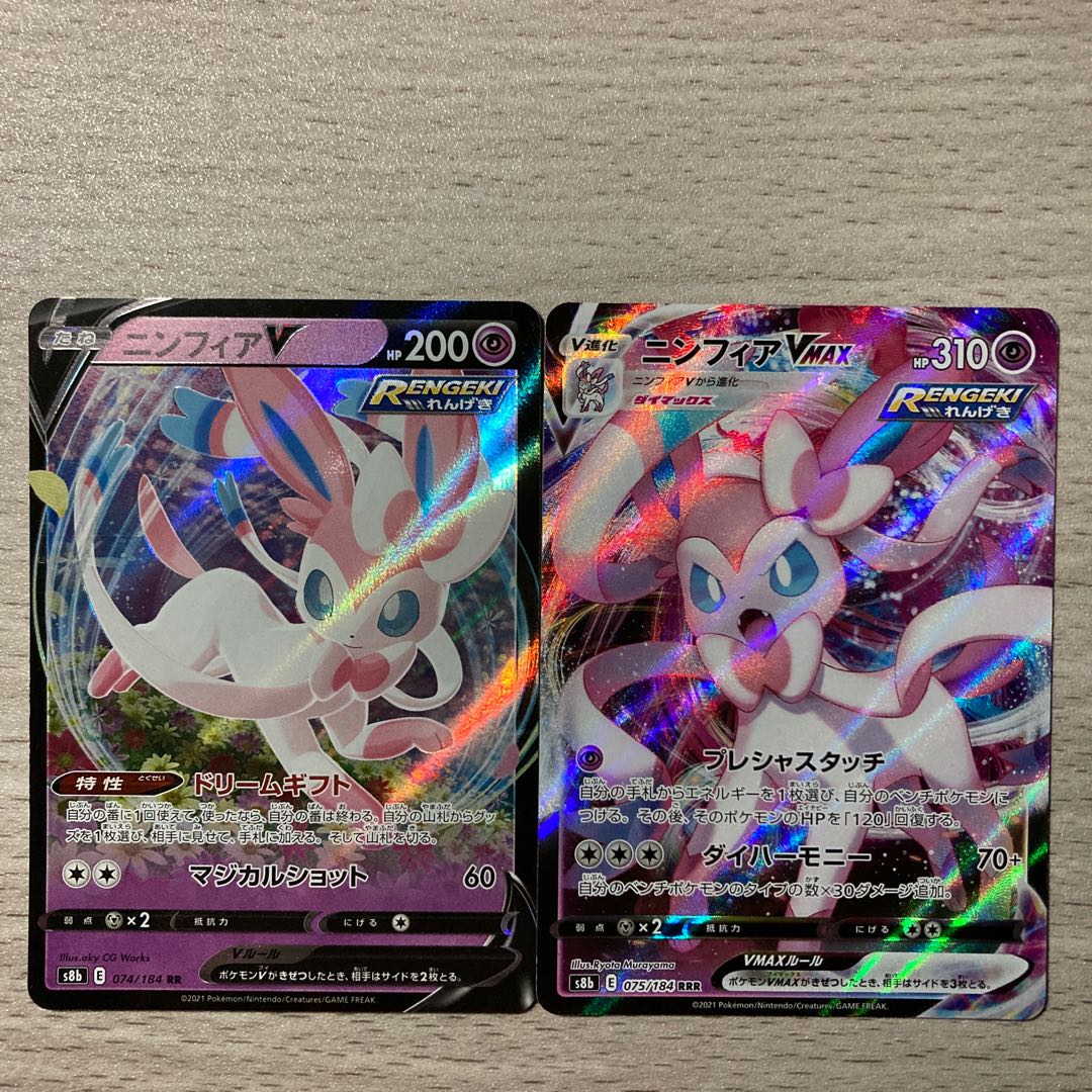 SylveonVMAX RRR 075/184 SylveonV