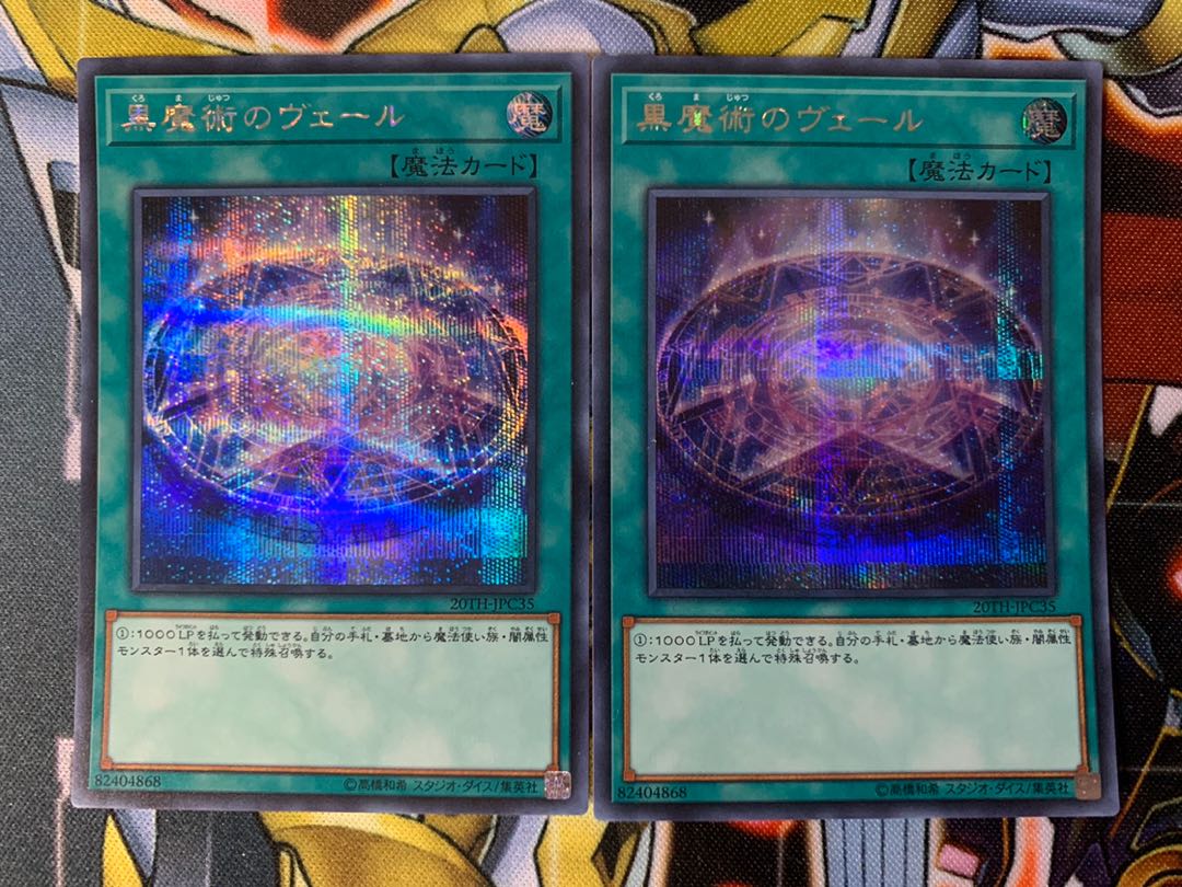 【SATOON様 専用】遊戯王 黒魔術のヴェール シク 2枚