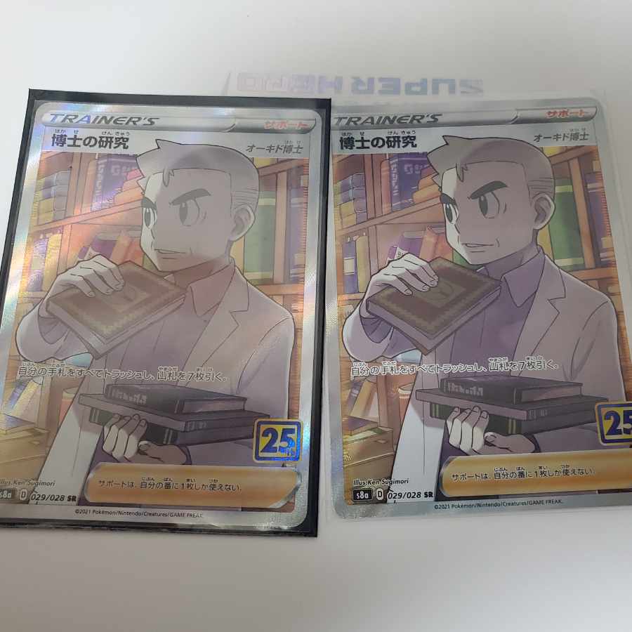 博士の研究(オーキド) 2枚