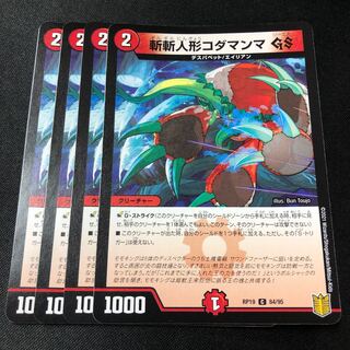 斬斬人形コダマンマGS C 84/95 4枚