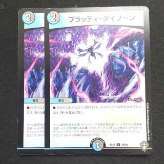 ブラッディ・タイフーン U 35/84