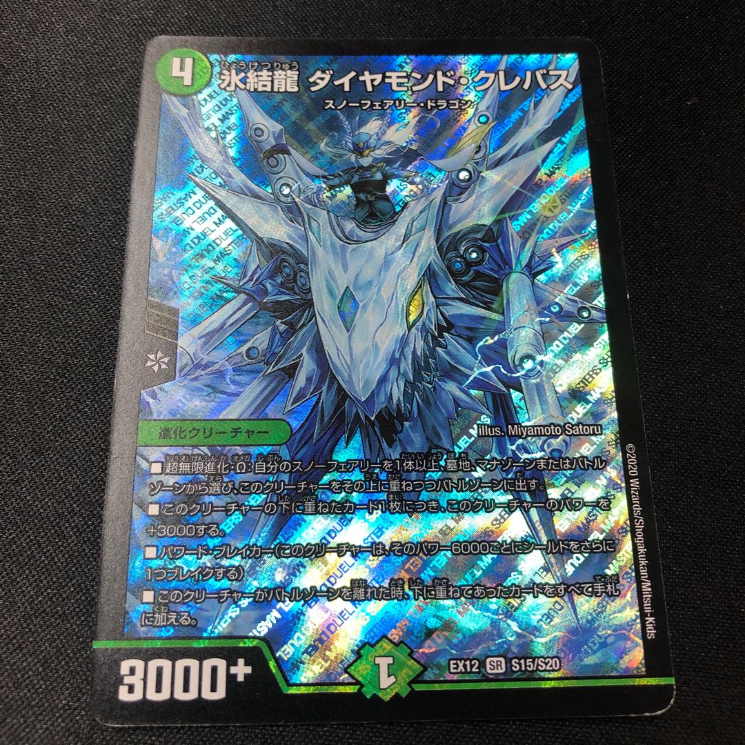 Deep Freeze Dragon Diamond Crevasse SR S15/S20